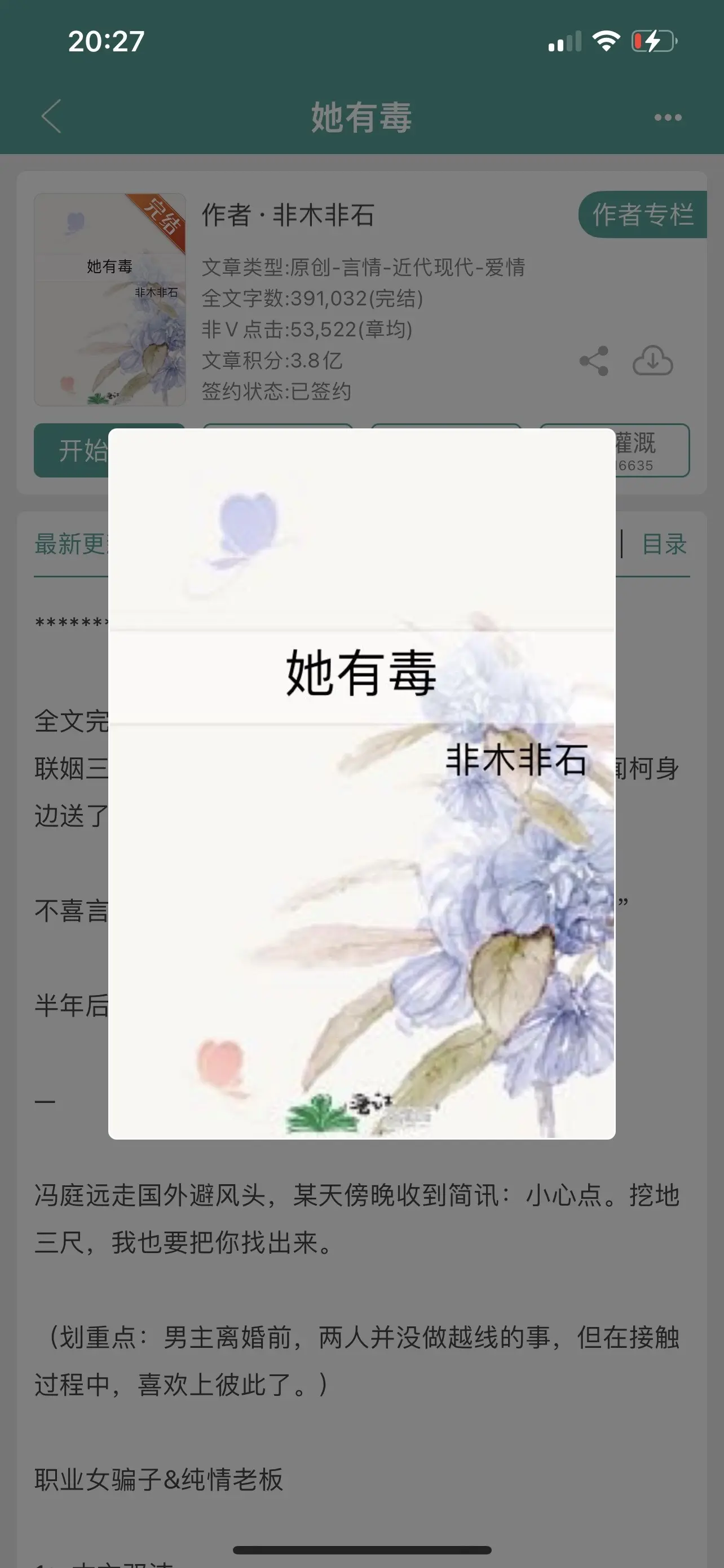 她有毒。确实有毒哇，我都二刷了。。