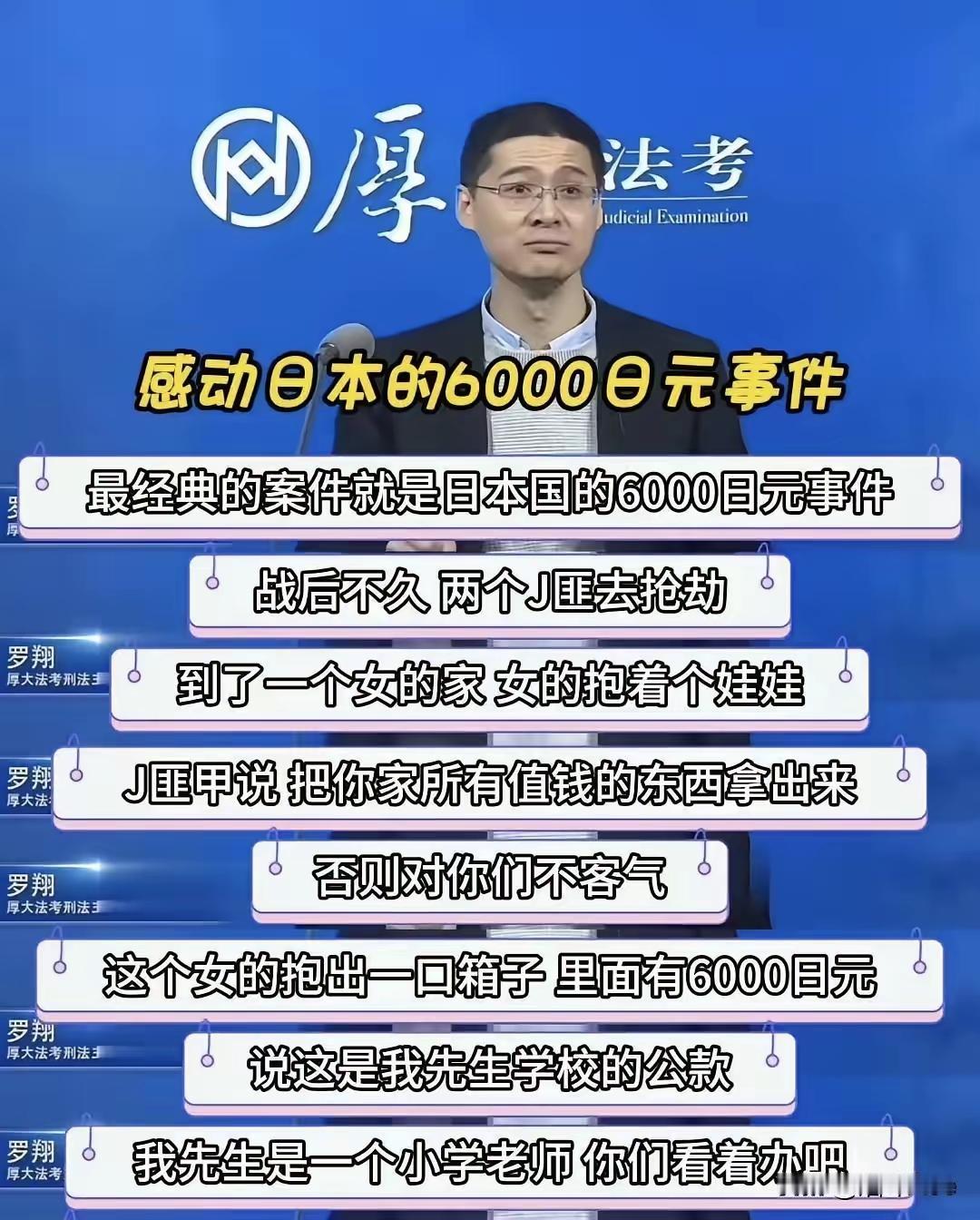 罗翔"双标"现场：孔融让梨是虚伪，日本劫匪却让他感动？

同一位老师，对中国典故