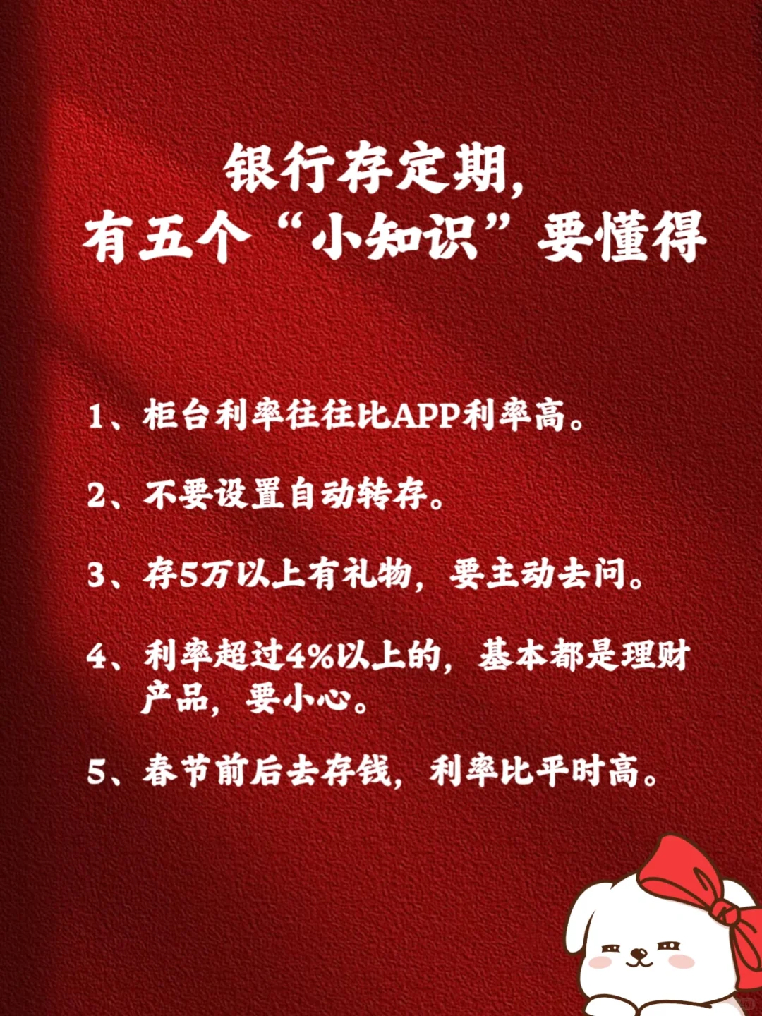 去银行存钱，银行不告诉你的五个“小知识