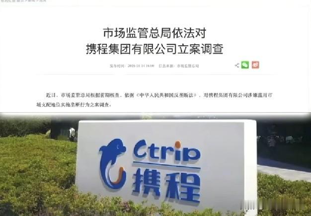 携程被反垄断立案！股价暴跌20%，千亿市值蒸发，网友：大快人心！
 

国家市场