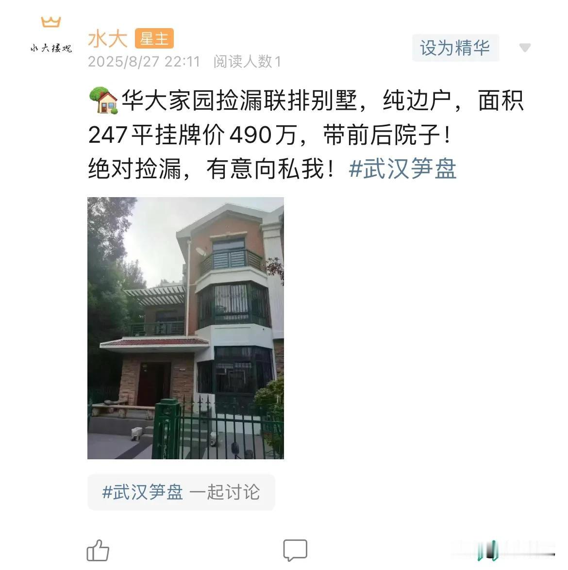 今日美居
        两套别墅，美美哒，如果是改善需求，现在购买别墅，真的是