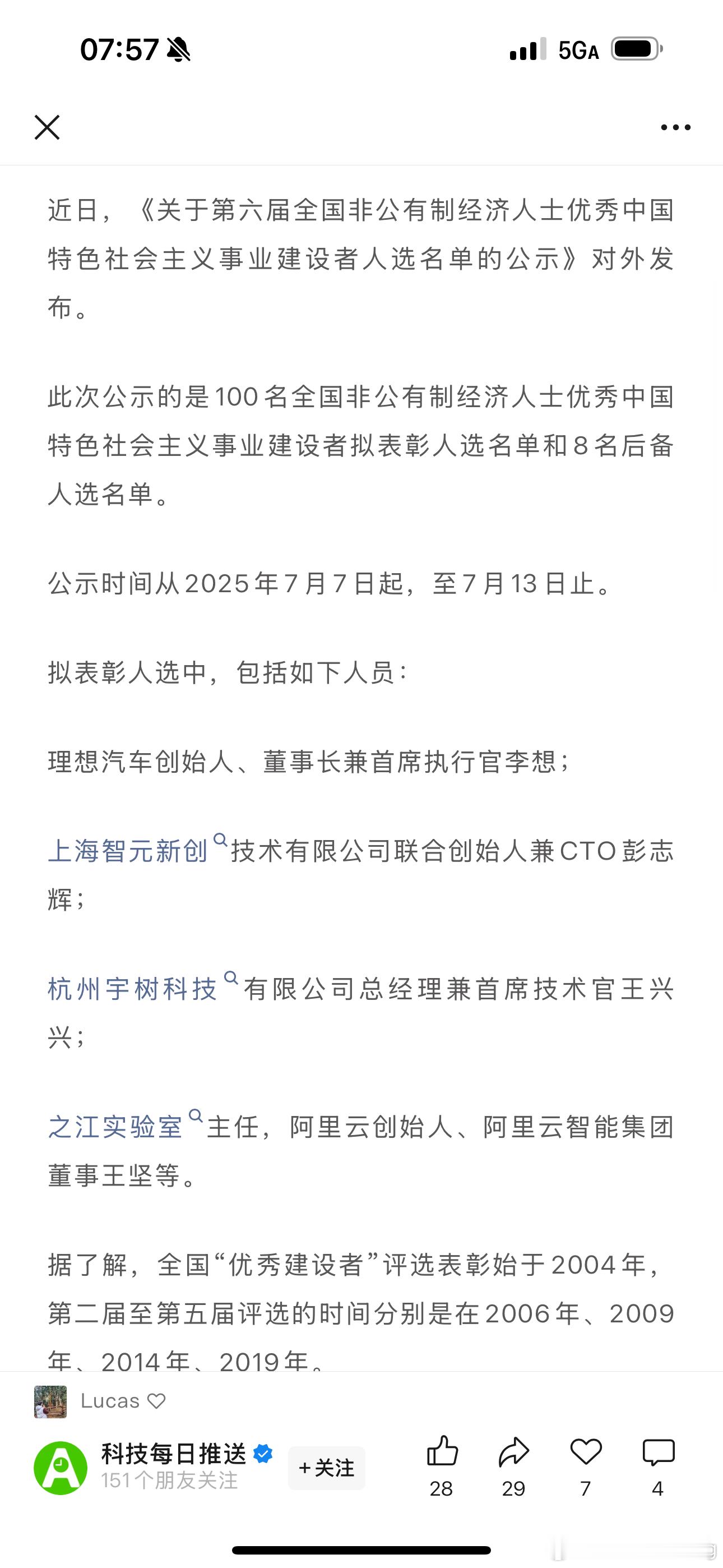 近日，《关于第六届全国非公有制经济人士优秀中国特色社会主义事业建设者人选名单的公