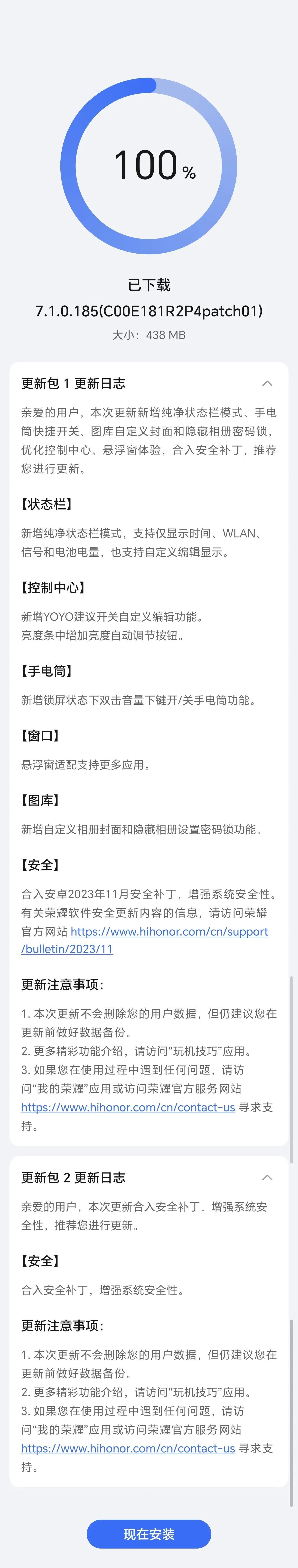 荣耀90 Pro再次迎来更新！

185版本带来的更新内容如下:

状态栏：新增