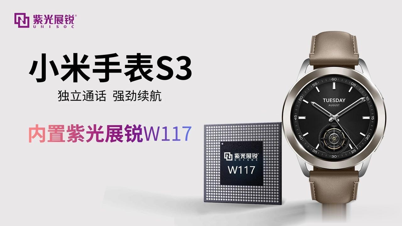 小米手表S3的芯片不是爆料提到的骁龙W5，而是一颗国产芯片，它的名字叫：紫光展锐