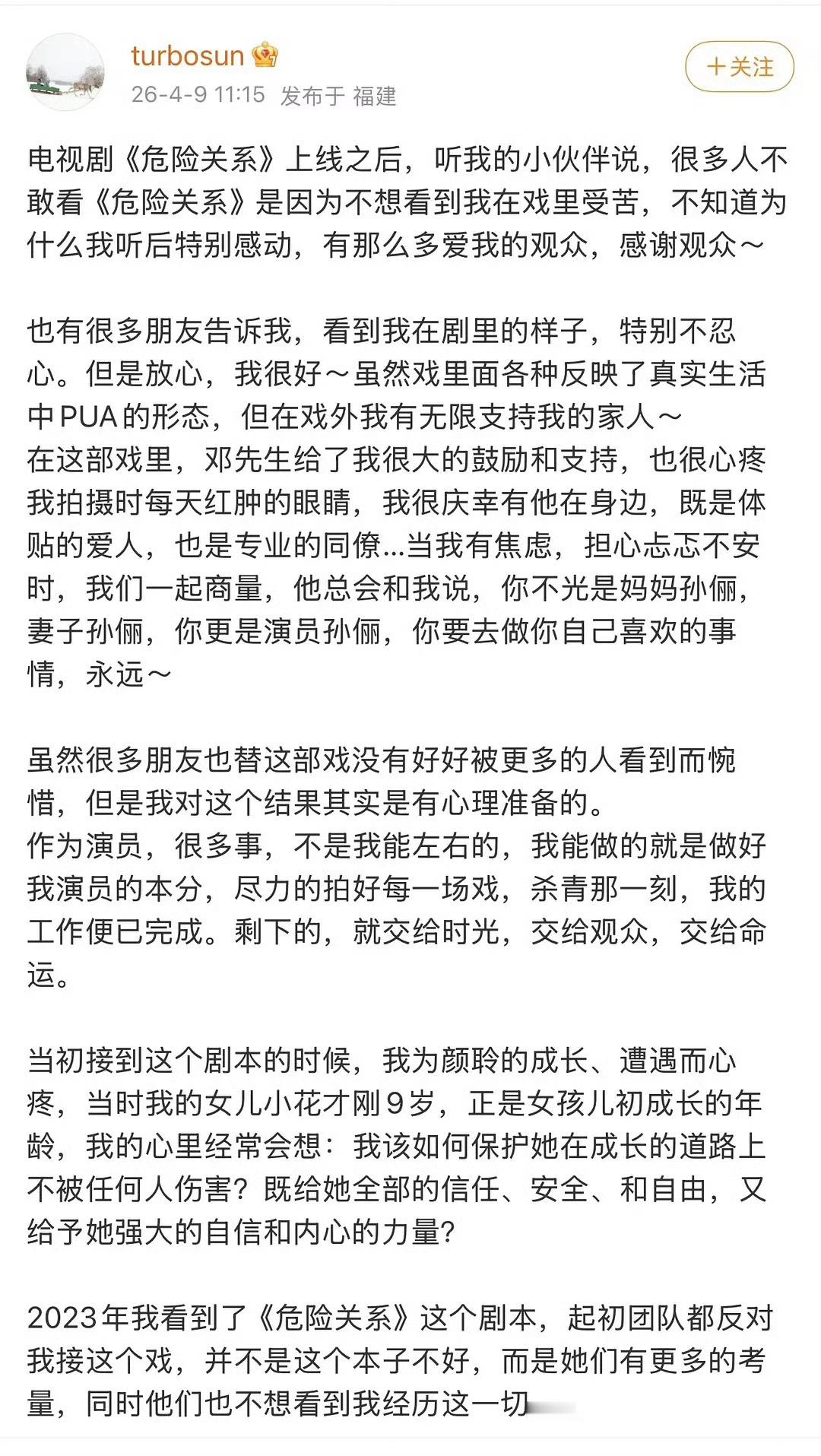 永远为这样有毅力、勇气和责任的文艺工作者而感动“只有内心强大的女性，才能养育出内
