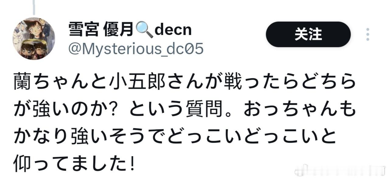 1.3 青山刚昌对话日 repo▶如果兰酱和小五郎战斗的话，谁更厉害呢A：叔叔好