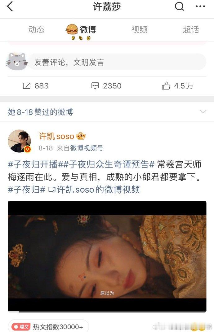 许荔莎几天前点赞许凯许荔莎仍关注许凯许荔莎发与许凯牵手照许荔莎对许凯的关注，并非