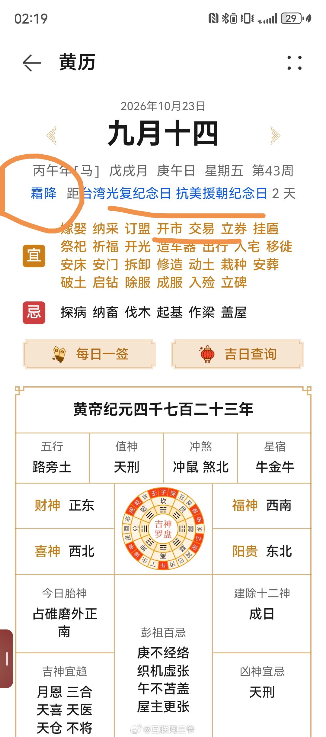 A股牛回来了么感谢gjd！老祖宗选好的日子，黄历Yyds a股大反攻 ​​​