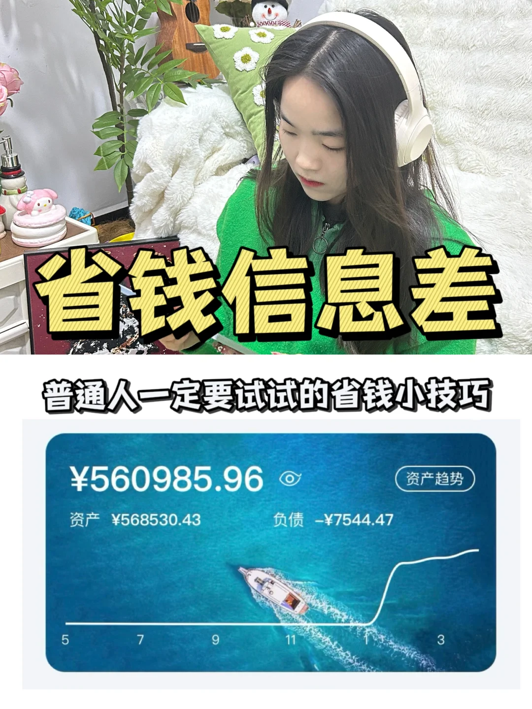 23岁存款50w，很变态，但能省下钱的方法！