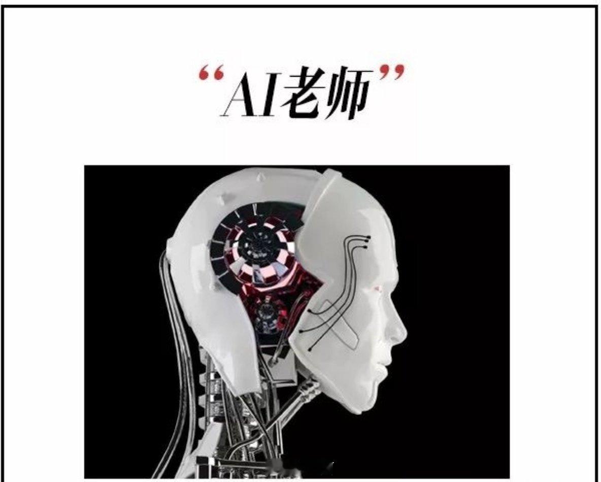 学科带头人称老师要把AI当成对手AI批改更欣赏平庸的标准答案 学科带头人放话啦，