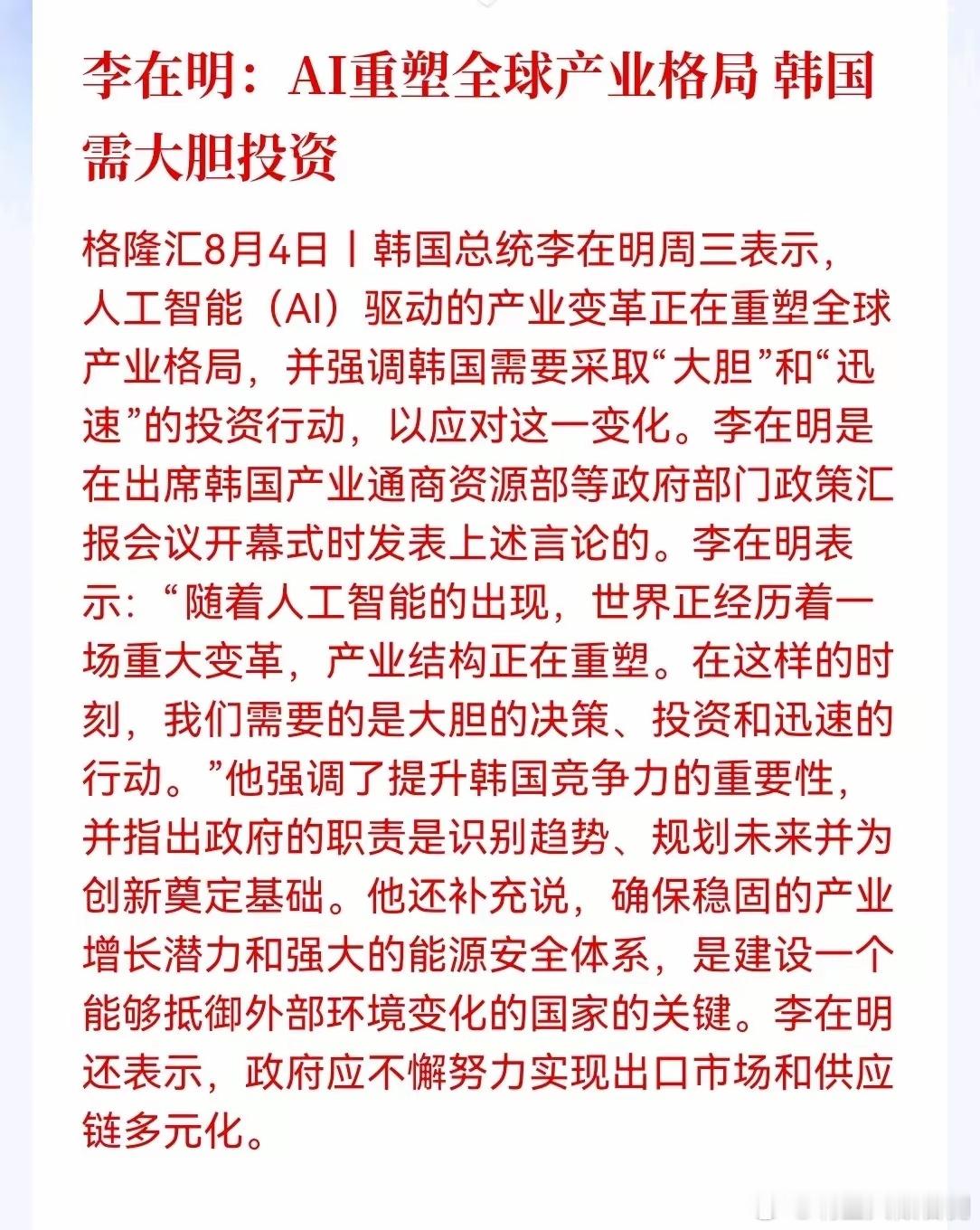 半导体大涨的原因找到了！韩国总统李在明在政策汇报会上表示，AI驱动的产业变革正在