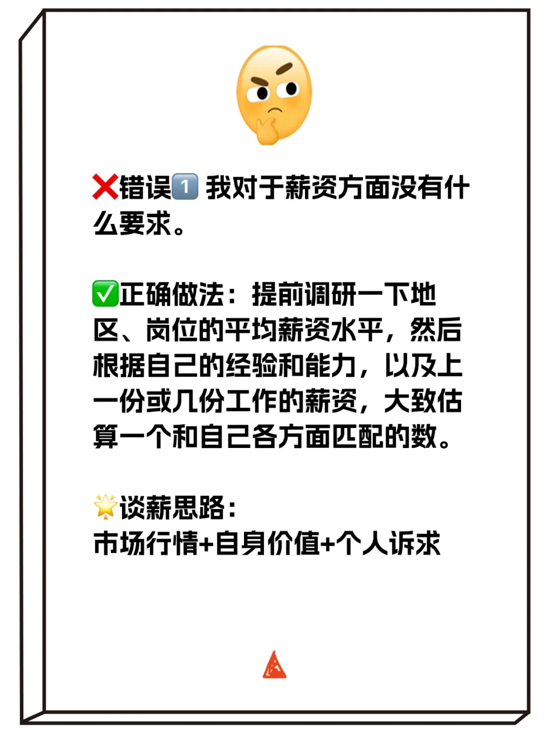 救命🆘谁让你们面试时这么说的？