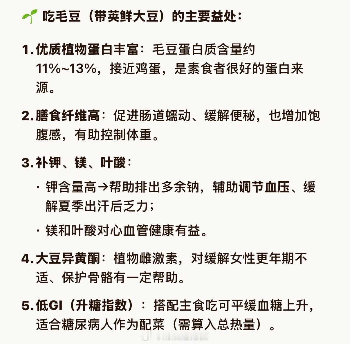 都去给我吃毛豆！！！！！