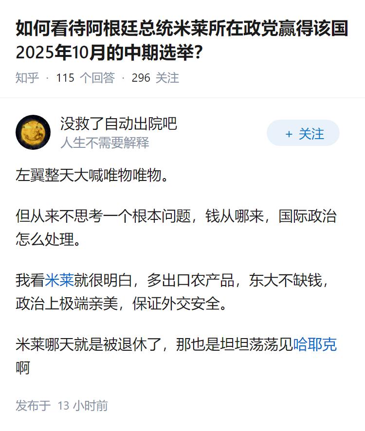 如何看待阿根廷总统米莱所在政党赢得该国2025年10月的中期选举？