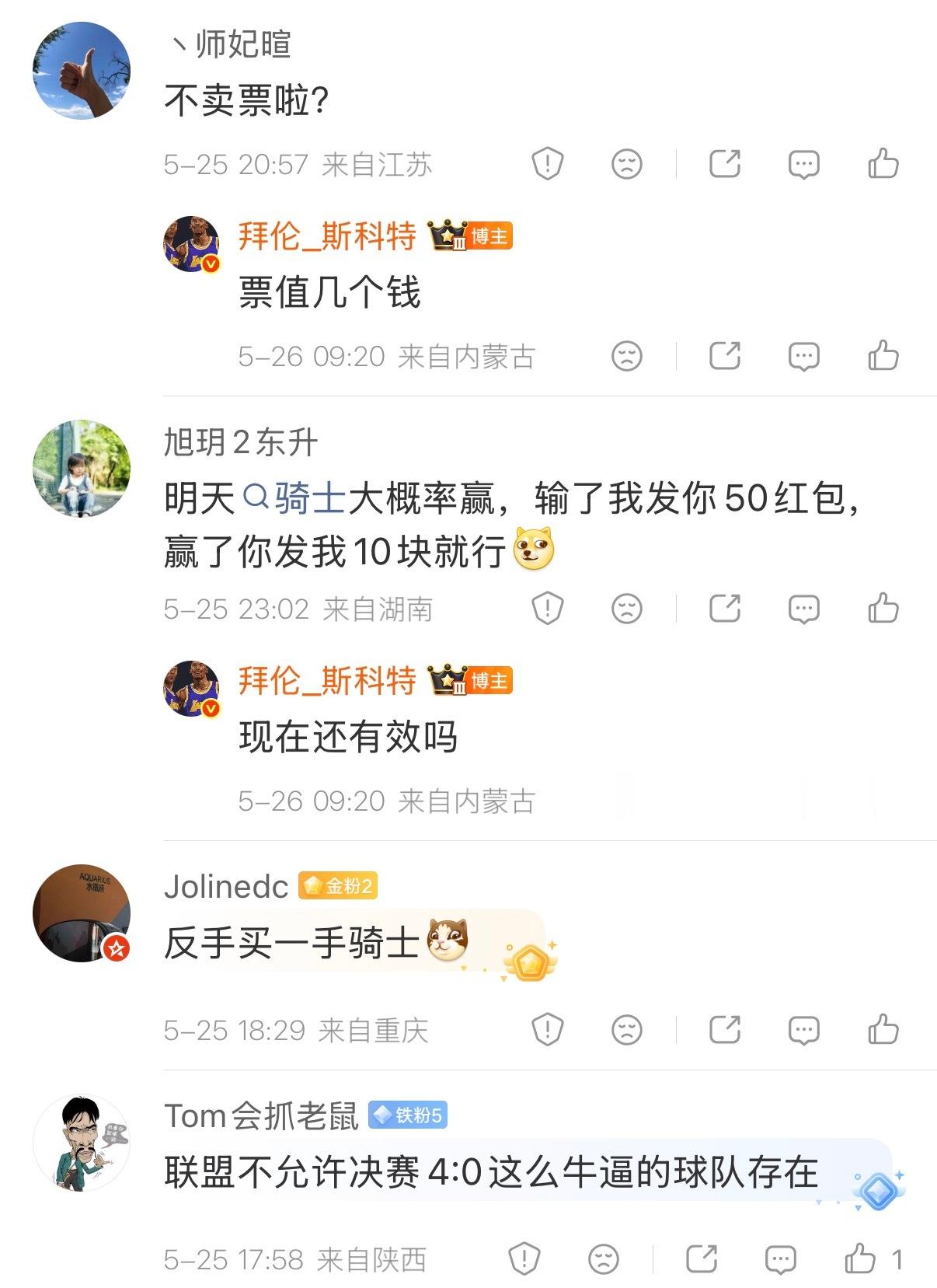 我昨天说尼克斯横扫骑士，很多球迷跟我说联盟不会让轻松横扫的，实际上今年联盟已经两