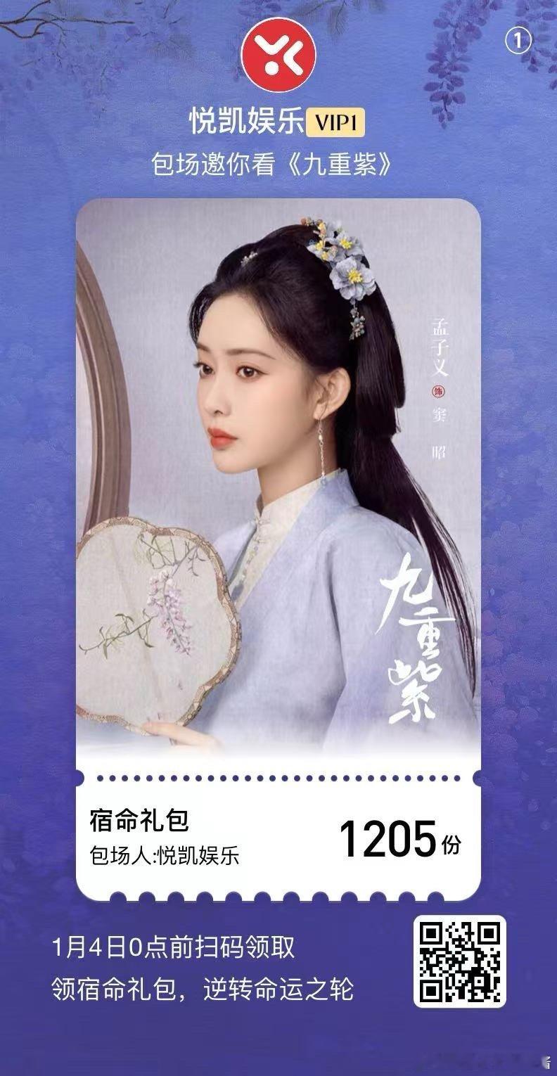 ❏ -  悦凯娱乐  ✘  孟子义  - ❏       悦凯娱乐包场 九重紫 