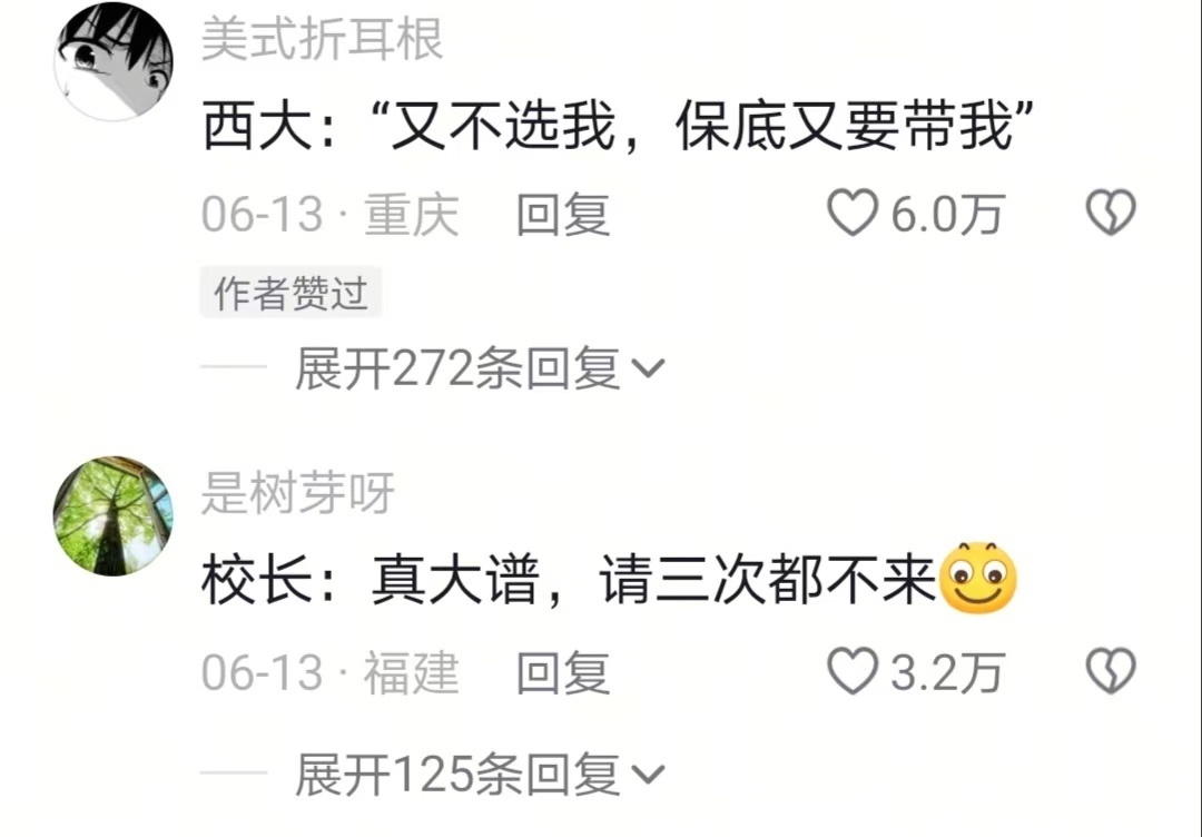 校长：他还是不肯来吗🚬哈哈哈哈哈哈哈哈 