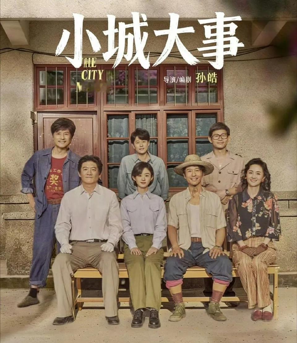 为什么大家都在追央视热播的《小城大事》？媒体人的解读是《小城大事》热播，源于其将