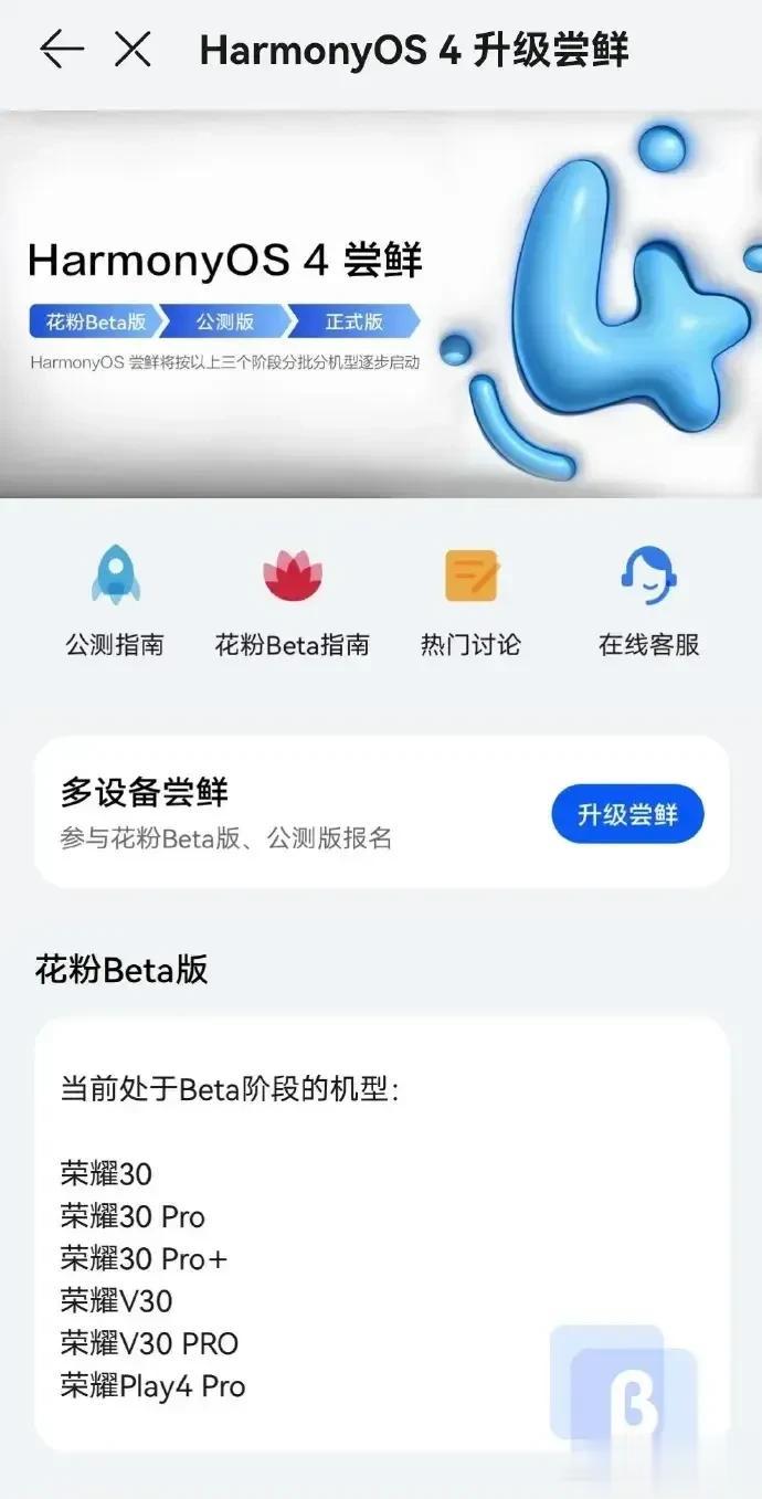 不抛弃，不放弃。阿华开始给荣耀老机型推送鸿蒙OS4.0了，支持以下机型(985，