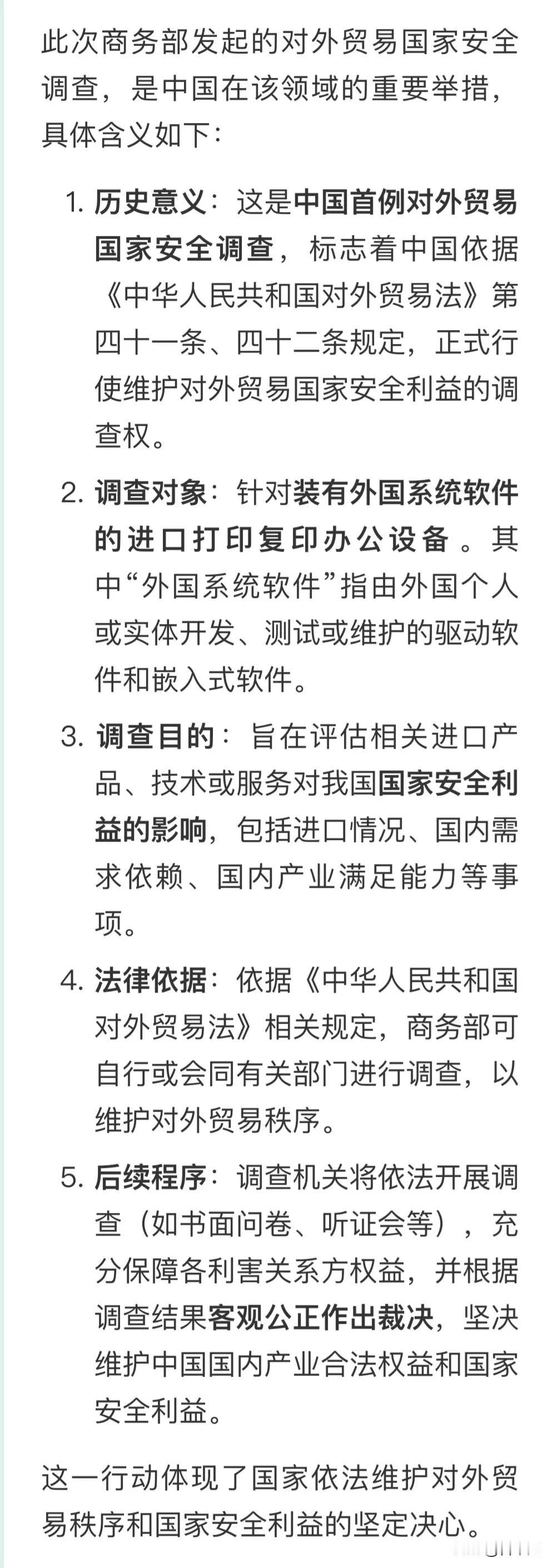 此次商务部发起的对外贸易国家安全调查，是中国在该领域的重要举措，具体含义如下：