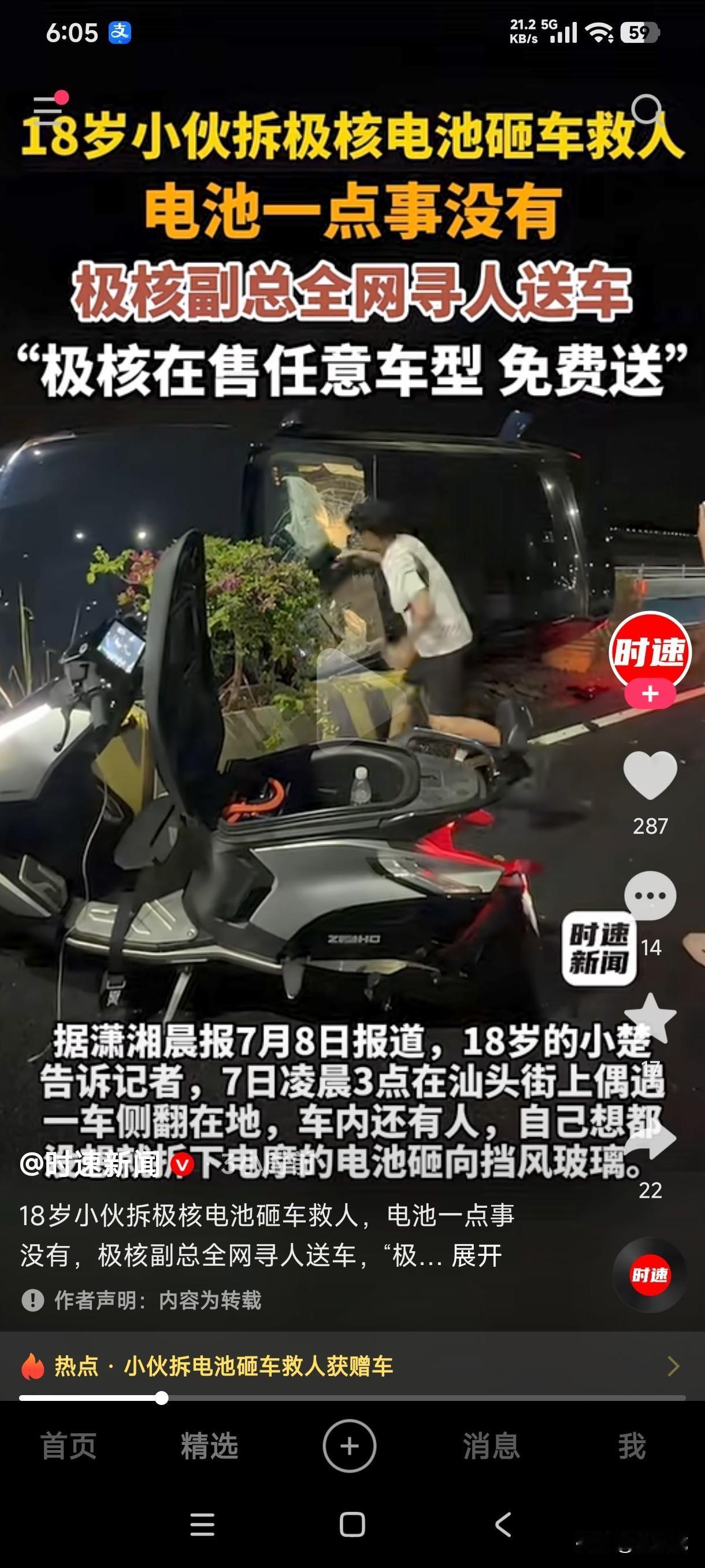 18岁小伙凌晨3点在街头偶遇一侧翻车辆，并且车内还有人，他想都没想立即拆下电摩的