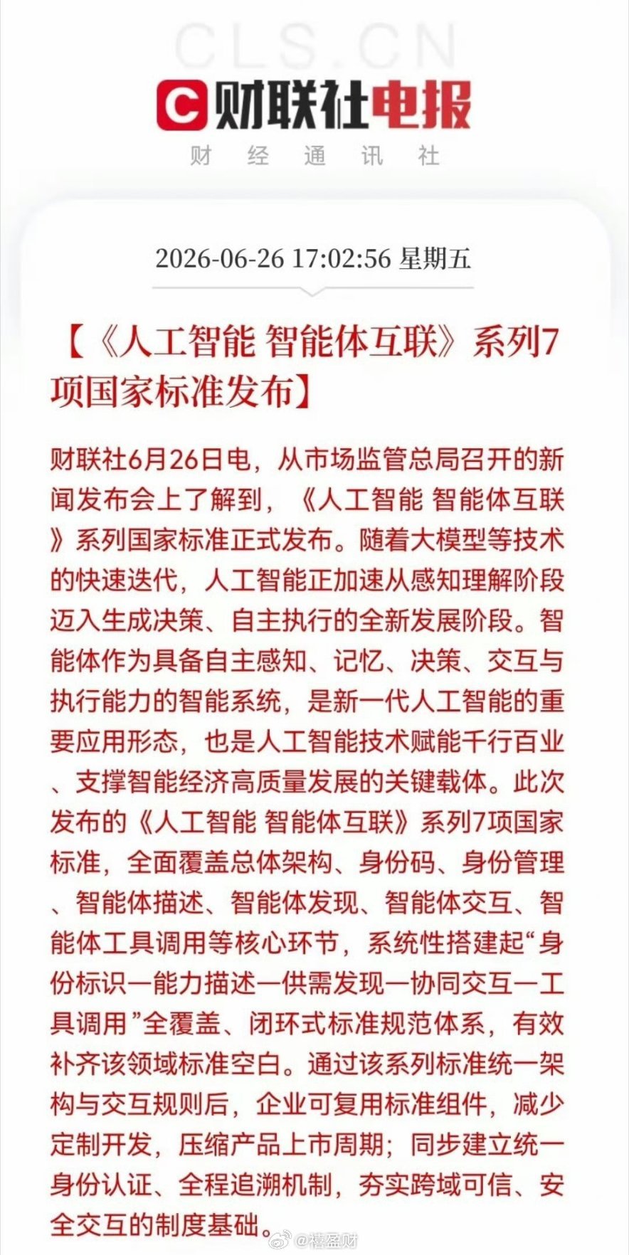 17：03财联社一则科技“王炸”消息传来，下周还要炒作科技，但是方向已经不是算力