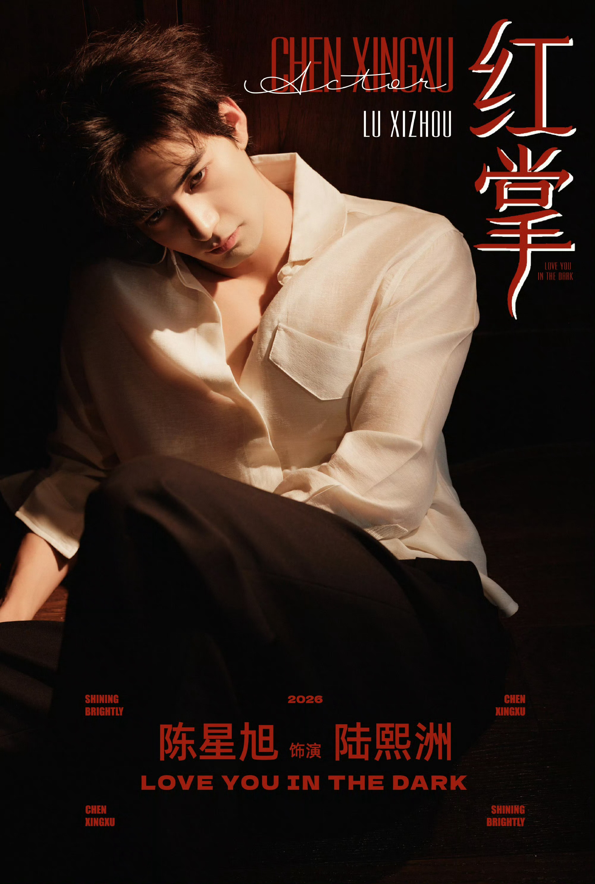 鹅厂2026大剧片单💛🧡💛一身矜贵风骨执掌商事，一腔少年旧念牵绊恋人，陈星