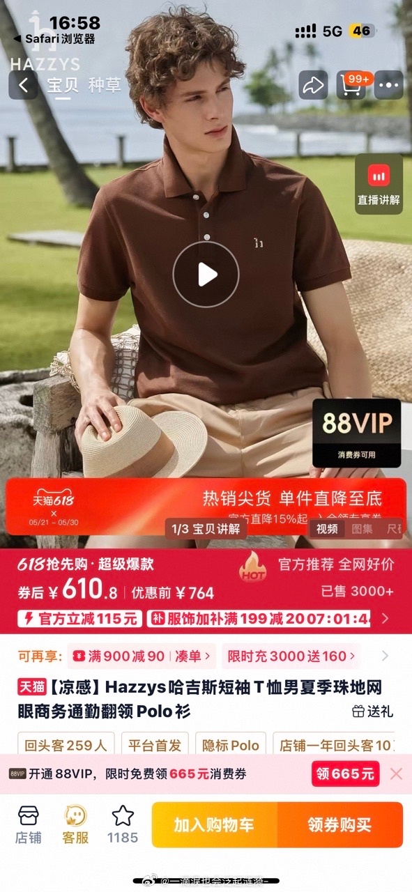 高温上淘宝服饰空调低至5折天猫618升温爆款低至5折天猫618清凉服饰不只5折盛