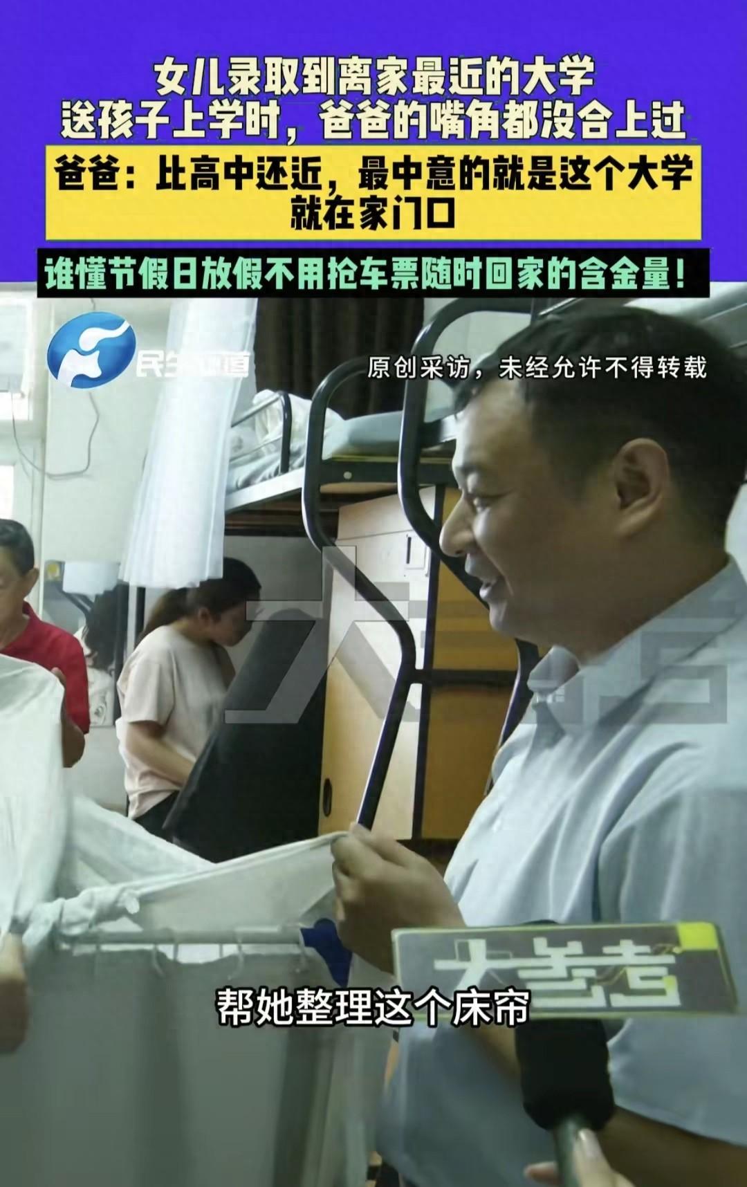河南郑州，一女孩被录取到离家仅需二十分路程的一所大学，9月5号开学这天，父母来送