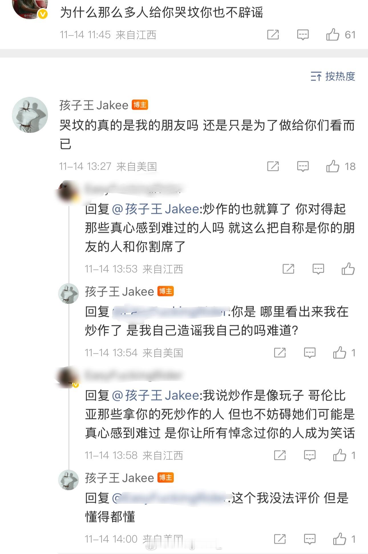 孩子王Jake回应自己“去世”后，有很多人“哭坟”自己也不辟谣。“哭坟的真是我朋
