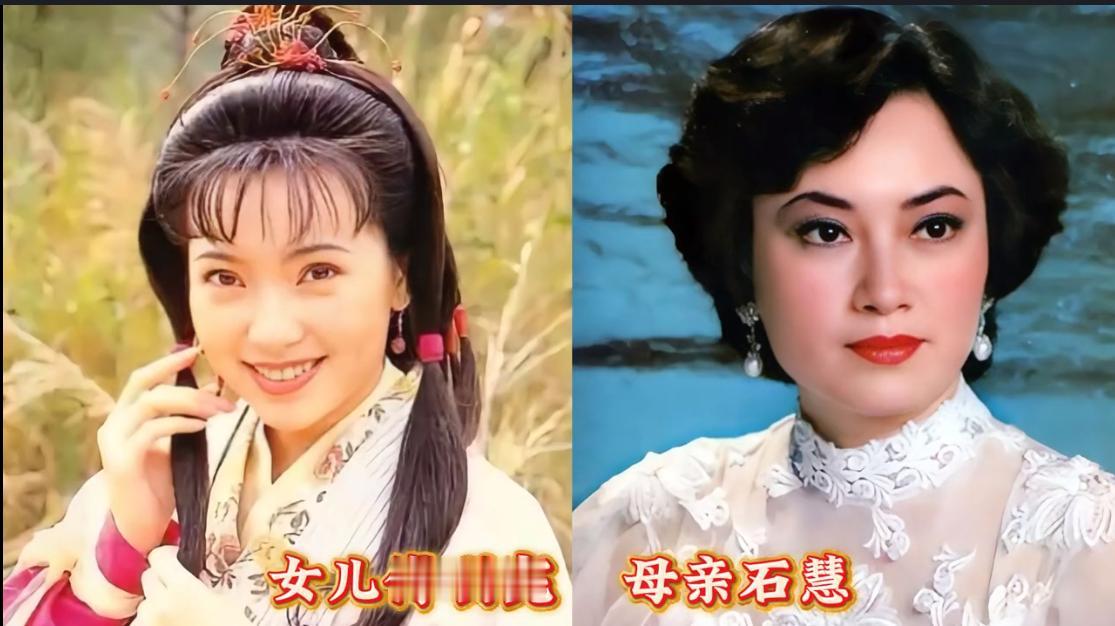 女星傅明宪，妈妈是个大美人。
女星余慕莲，妈妈是个大美人。
女星李丽珍，女儿是个