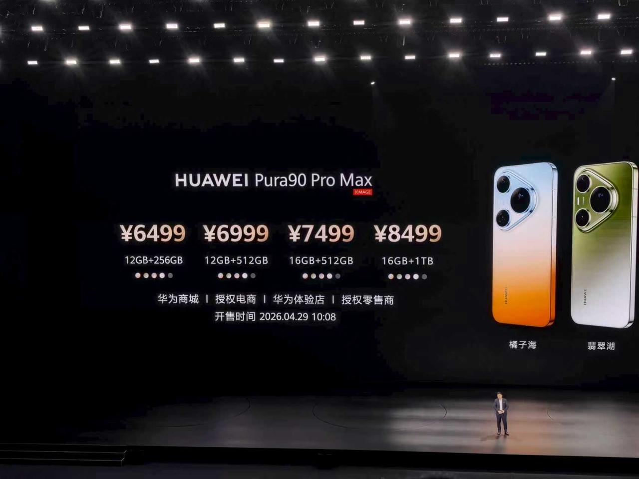 90系列逆行业周期定价，价格极具诚意。华为Pura 90售价4699元起，华为P