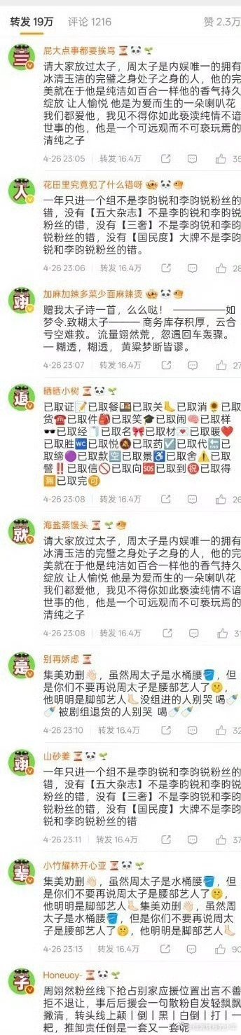 李昀锐 粉丝给周翊然排字了！周翊然 这粉丝体量跟李昀锐粉丝比还是差距非常大的 