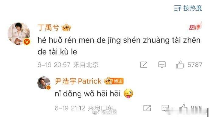 丁禹兮纯拼音回复尹浩宇尹浩宇发博夸合伙人，丁禹兮评论区用纯拼音回复“合伙人们的精