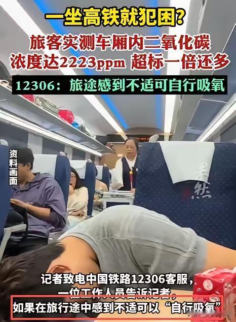 如果我遇到高铁车厢空气质量超标导致身体不适的情况，下面是我可能采取的措施和途径，