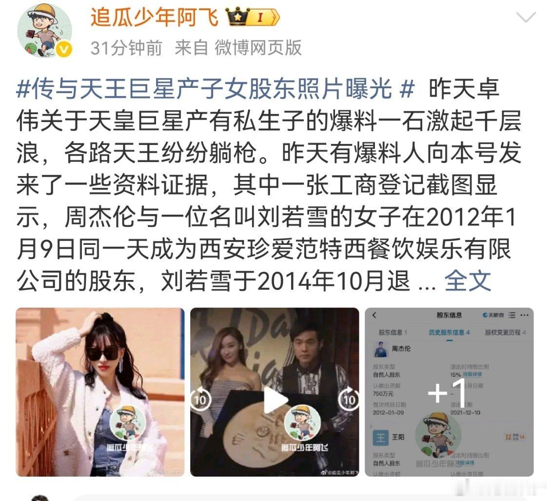 网传与天王产子女股东照片曝光与三字天王产子女股东照片曝光据博主放出的工商登记截图