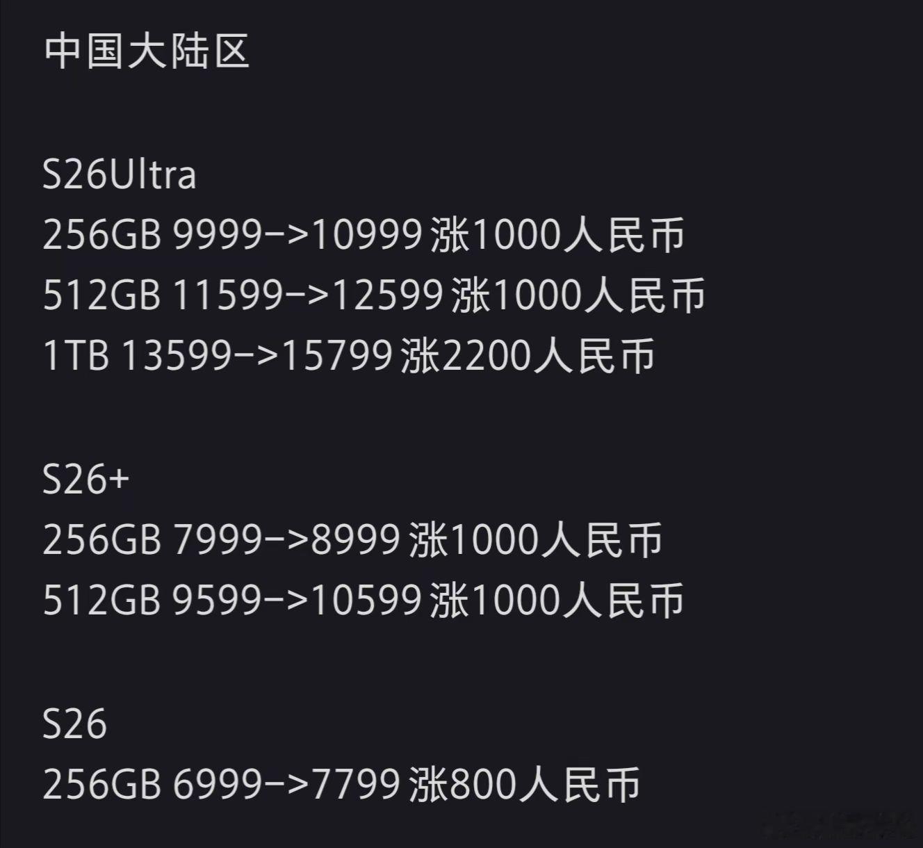 S26都涨价了[流汗] ​​​