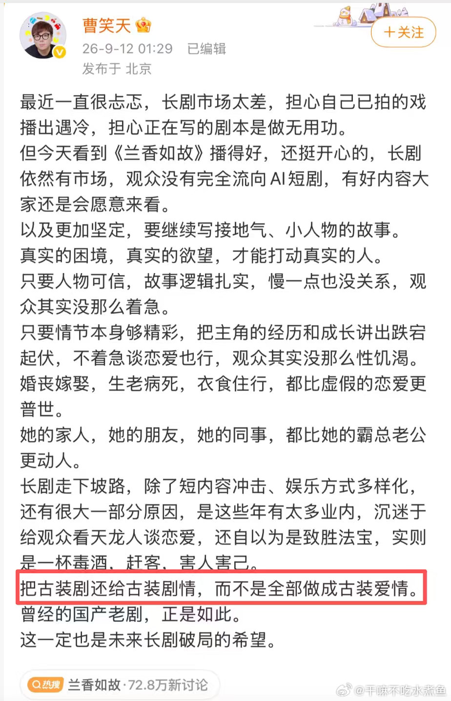 把古装剧还给古装剧情 兰香如故的节奏慢吗？我觉得刚刚好，像慢慢熬的粥，越品越有味
