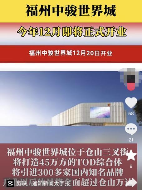 通知！通知！福州中骏世界城今年12月即将正式开业[机智]

据悉，福州中骏世界城