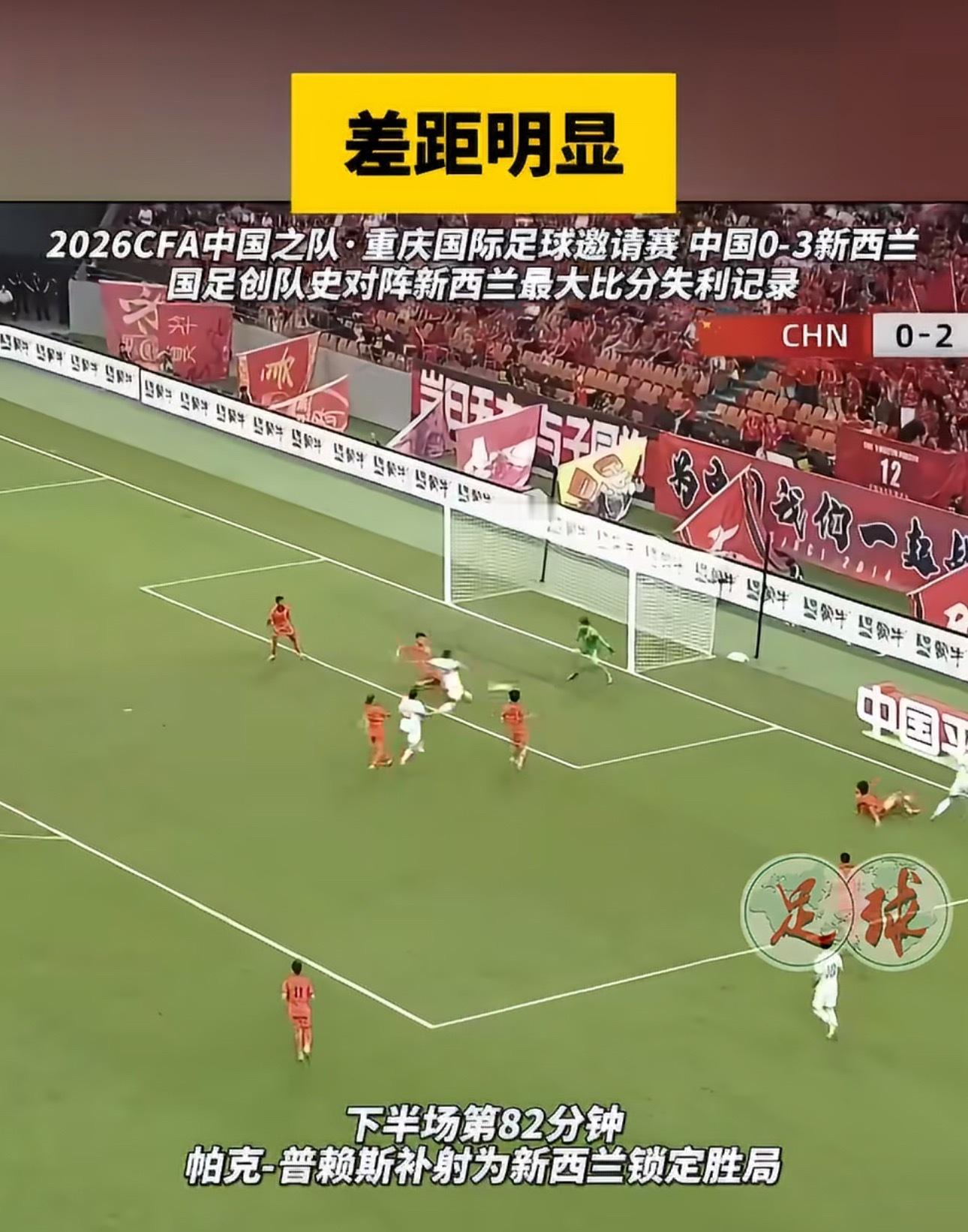 国足0比3新西兰丢了三个下底传中包抄进球就1-2个点 4个防守球员盯不住中卫 盯