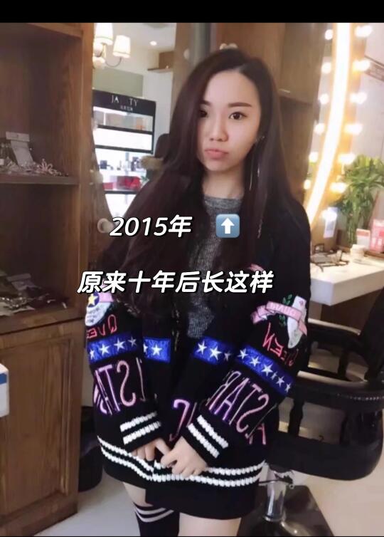 10年前我也没想到