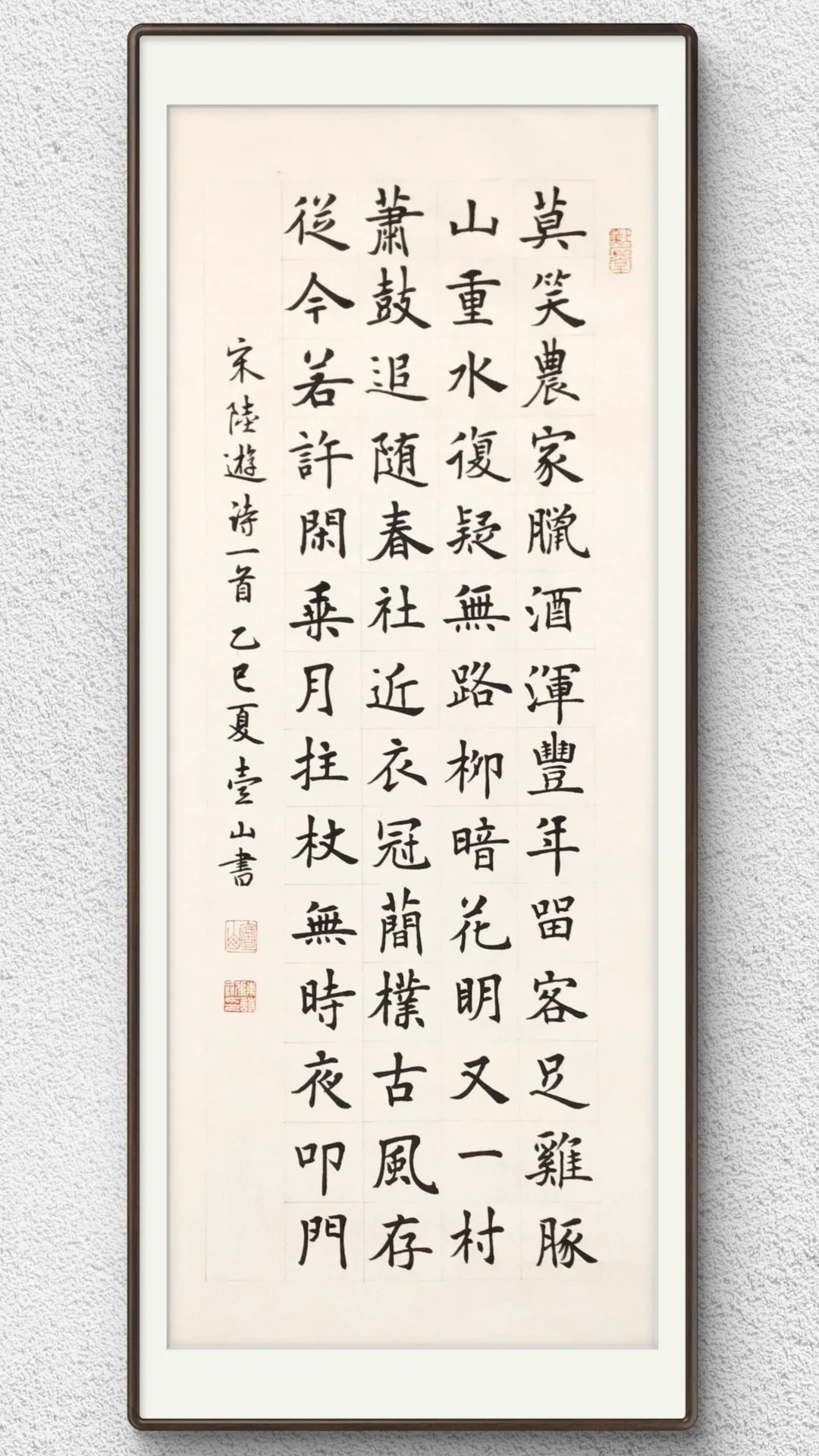 山重水复疑无路，柳暗花明又一村。