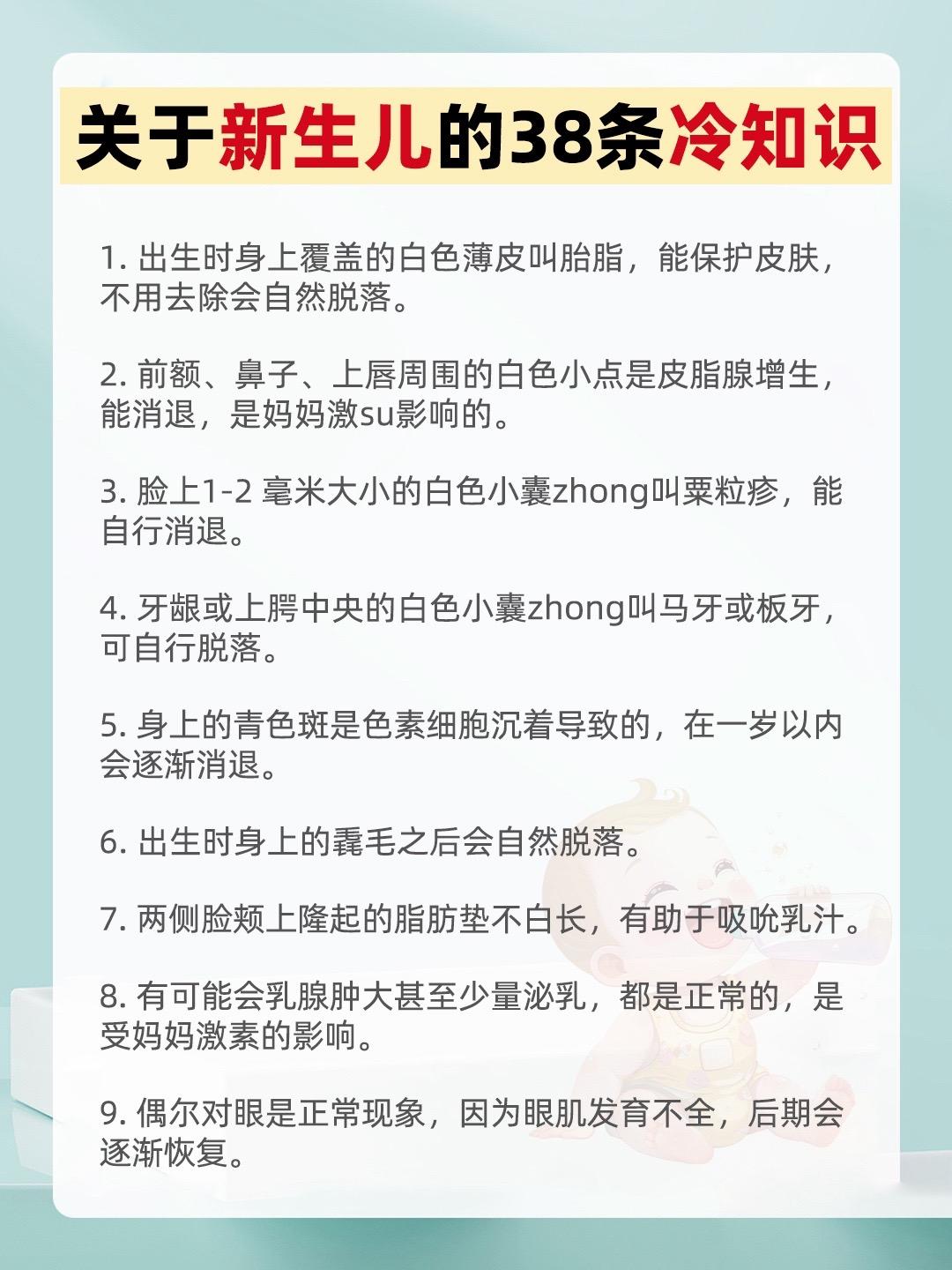 关于新生儿的38条冷知识，学会不手忙脚乱。