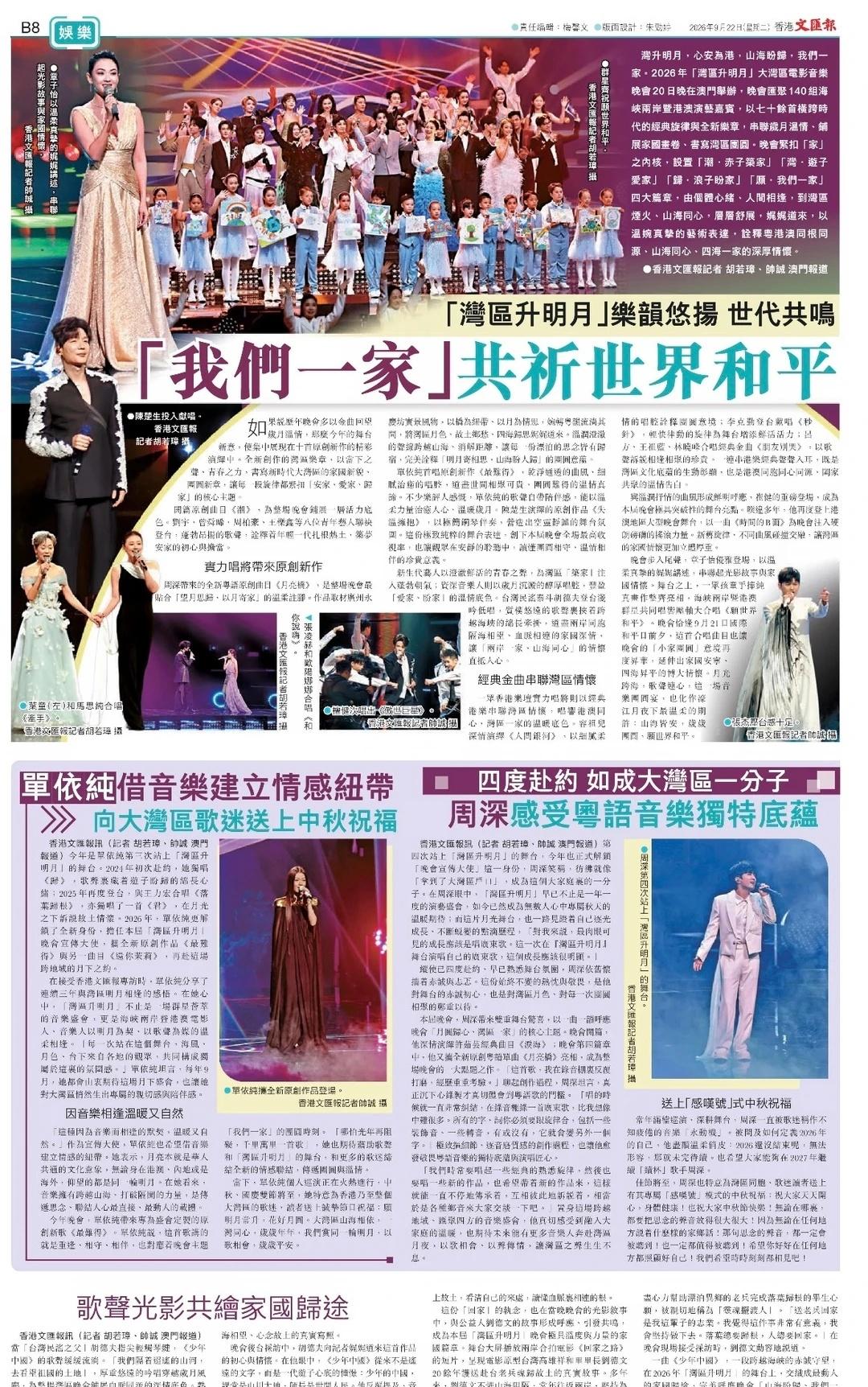 单依纯登香港文汇报专题版面！湾区升明月舞台获主流媒体肯定，歌声联结湾区，以乐传情