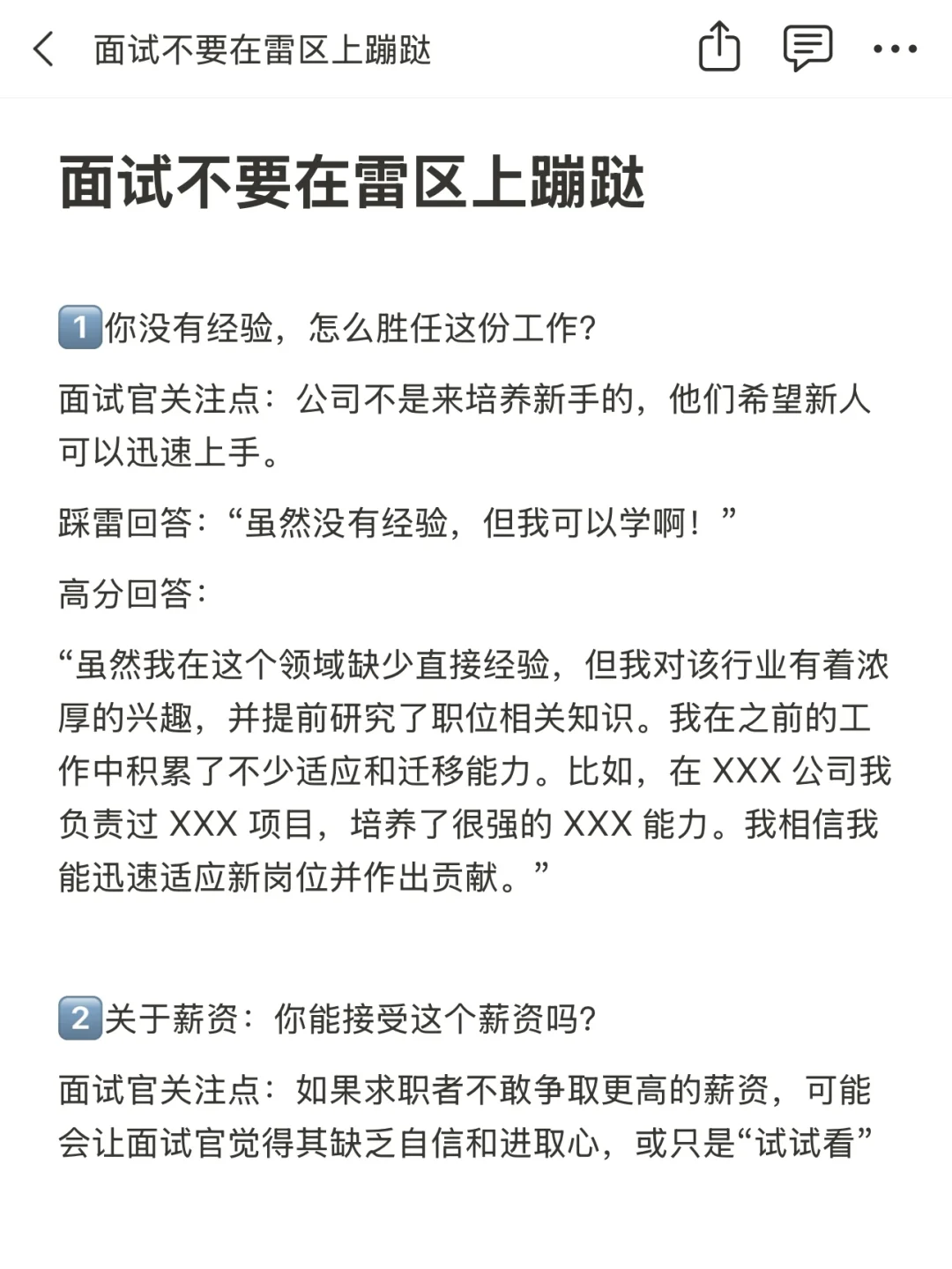 面试不要在雷区上蹦跶