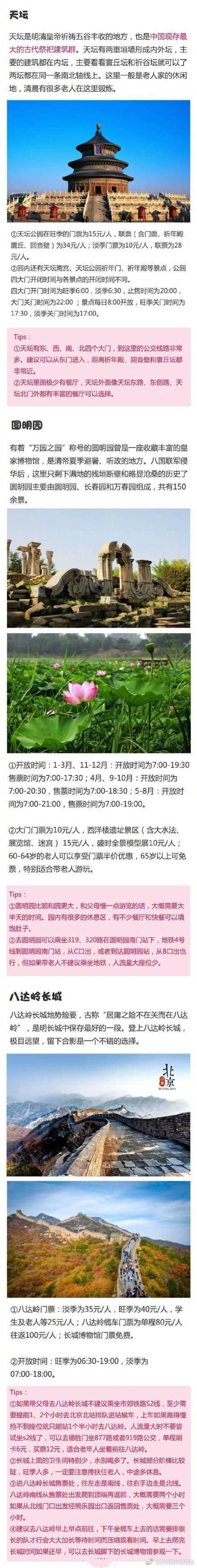 玩遍大北京·你绝不可错过的免费及收费景点！#北京旅游# ​​​