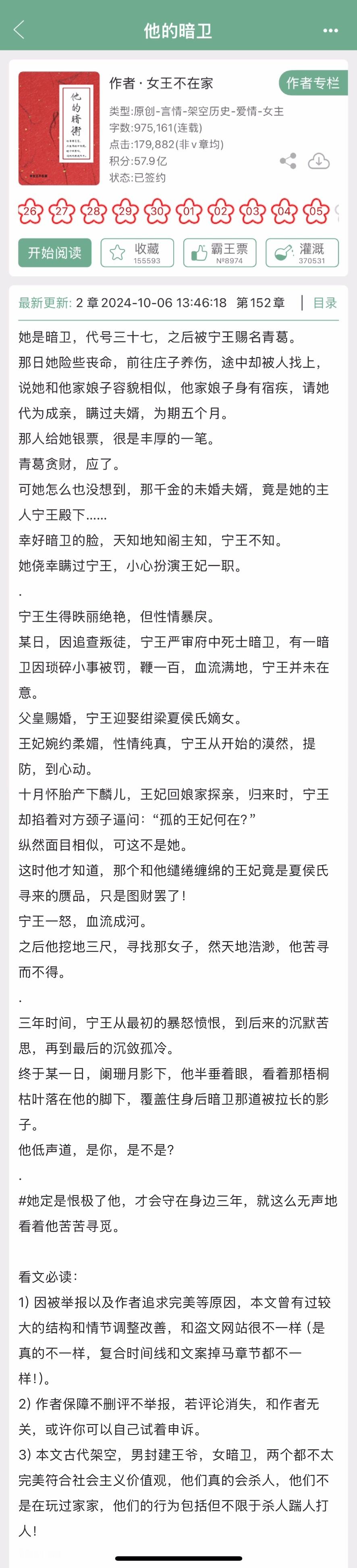 女王不在家的《他的暗卫》完结了，蹲蹲反馈[早八] ​​​