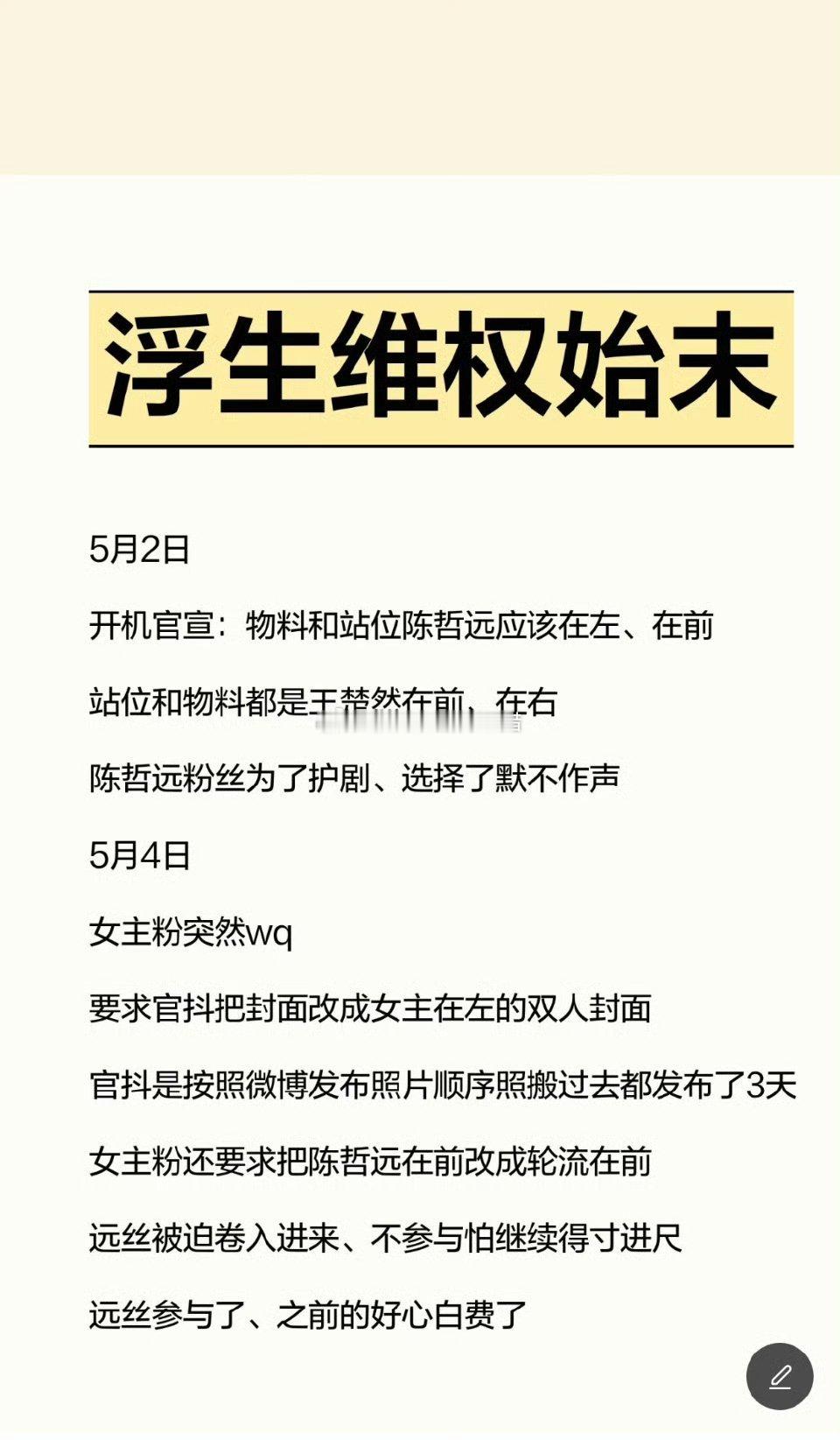 网友总结的陈哲远 王楚然 浮生事件始末 