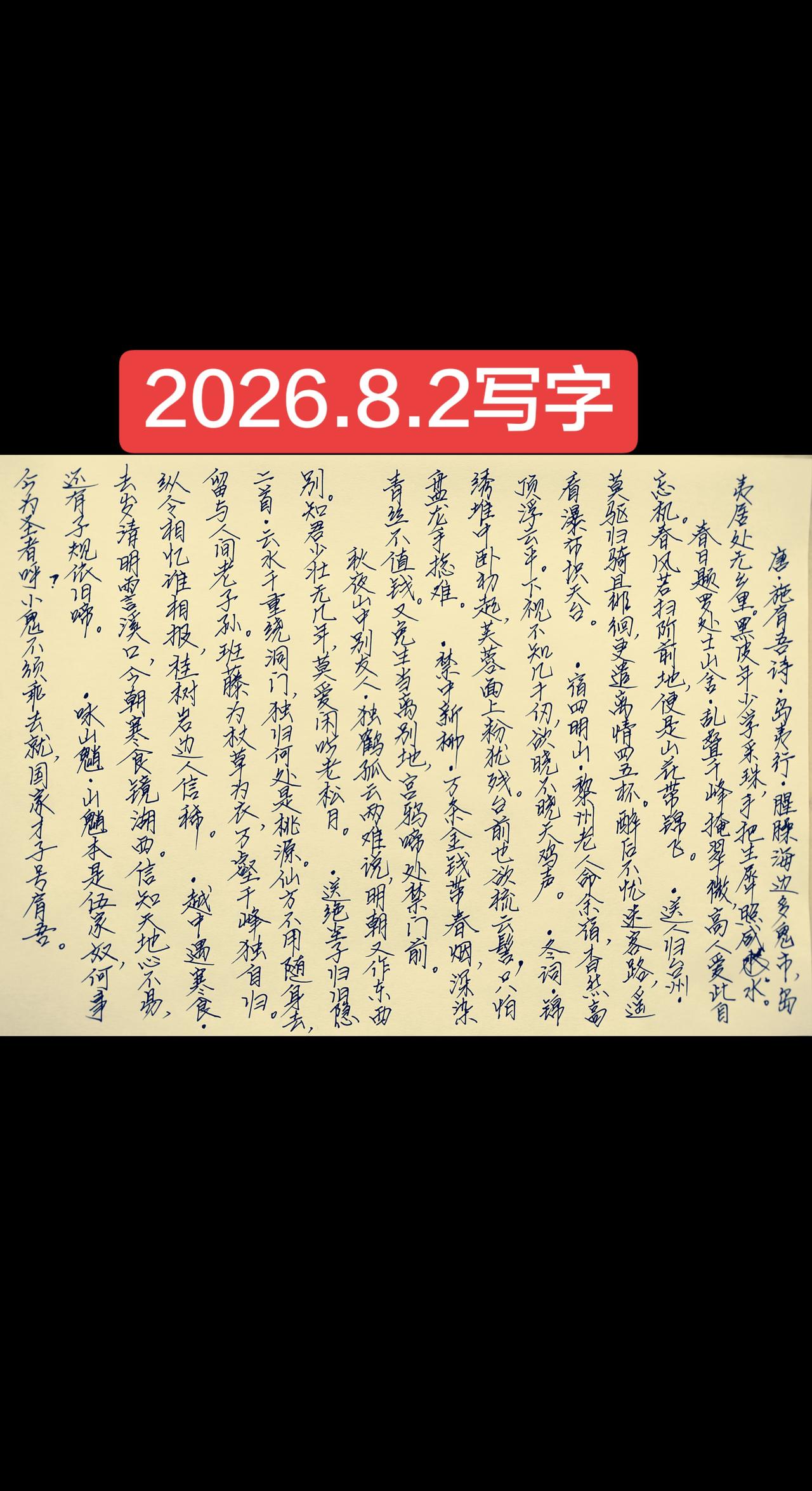 2026.8.2写字