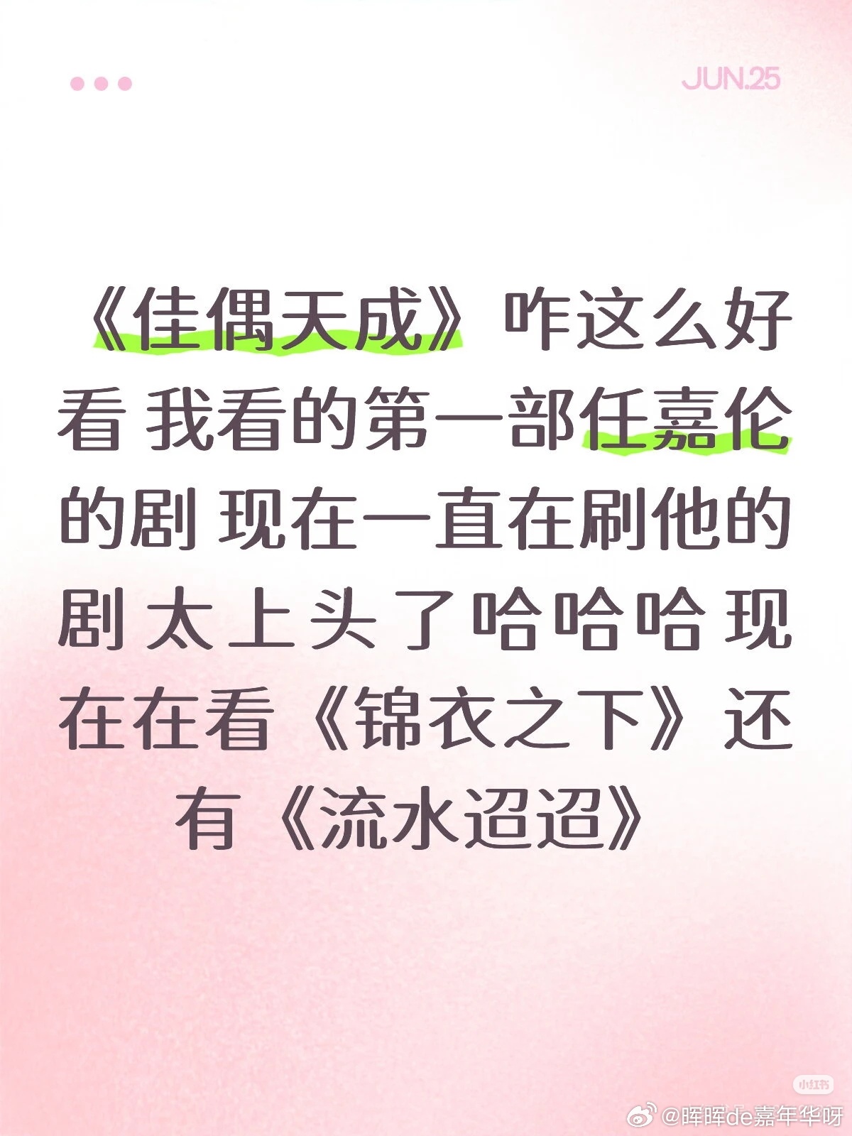 任嘉伦 不错又迎来一位古装爱好者！任嘉伦 任嘉伦佳偶天成
